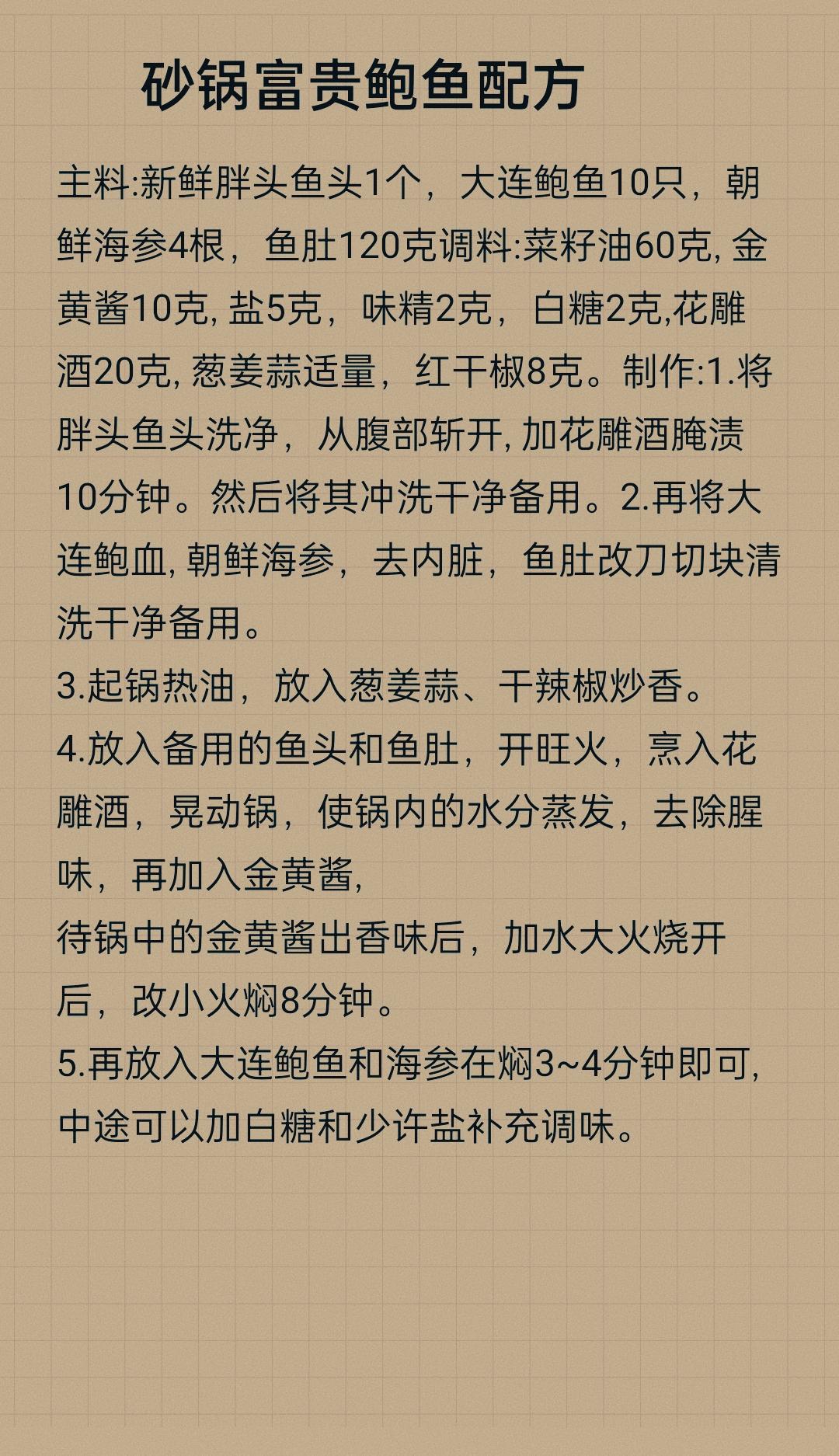 技术分享 美食配方