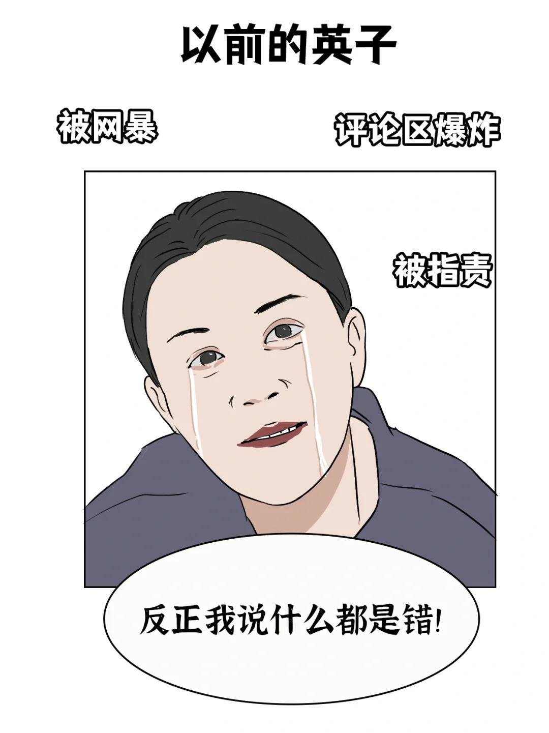 英子歌手落难记
