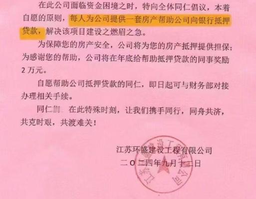 不是让员工为公司提供一套房产帮助公司向银行抵押贷款，是用公司所提供的一套房帮助做