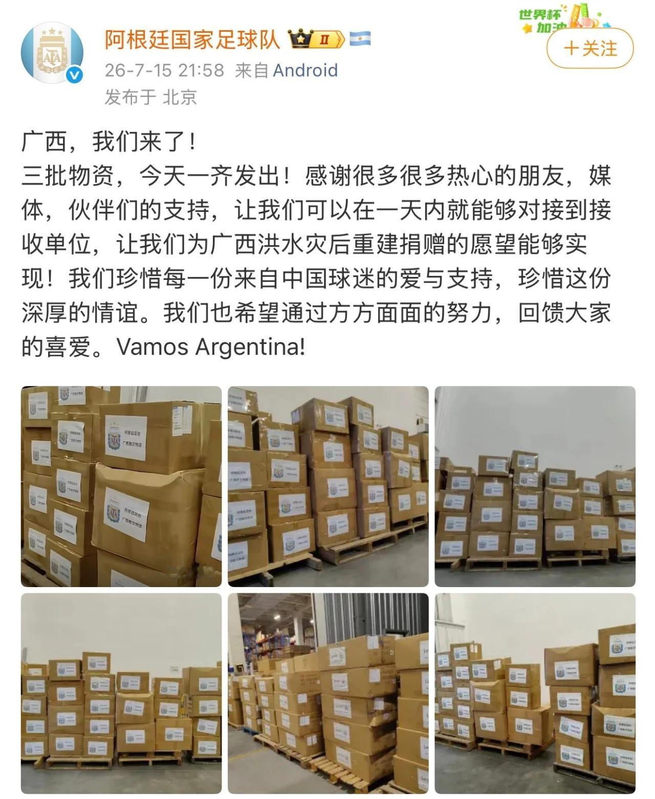 支持阿根廷队🇦🇷，今天凌晨的比赛据说特别精彩，结果依旧是梅西带领的阿根廷队获
