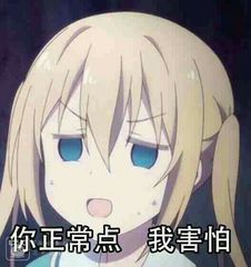 毕赣你正常一点 ​​​