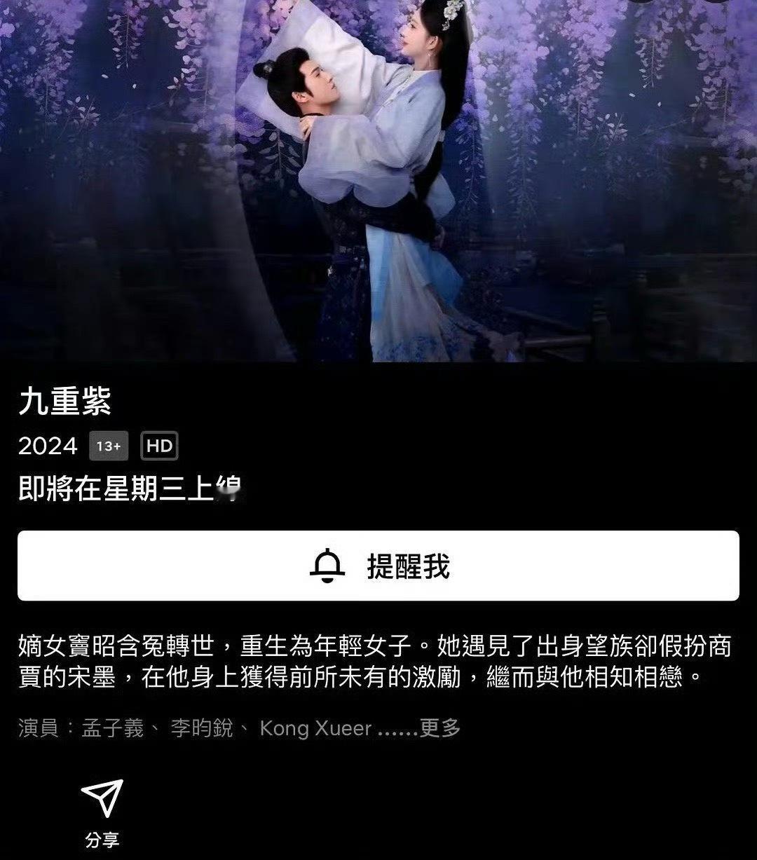 孟子义李昀锐九重紫网飞播出 孟子义、李昀锐《九重紫》要在网飞播出了，好剧值得更多