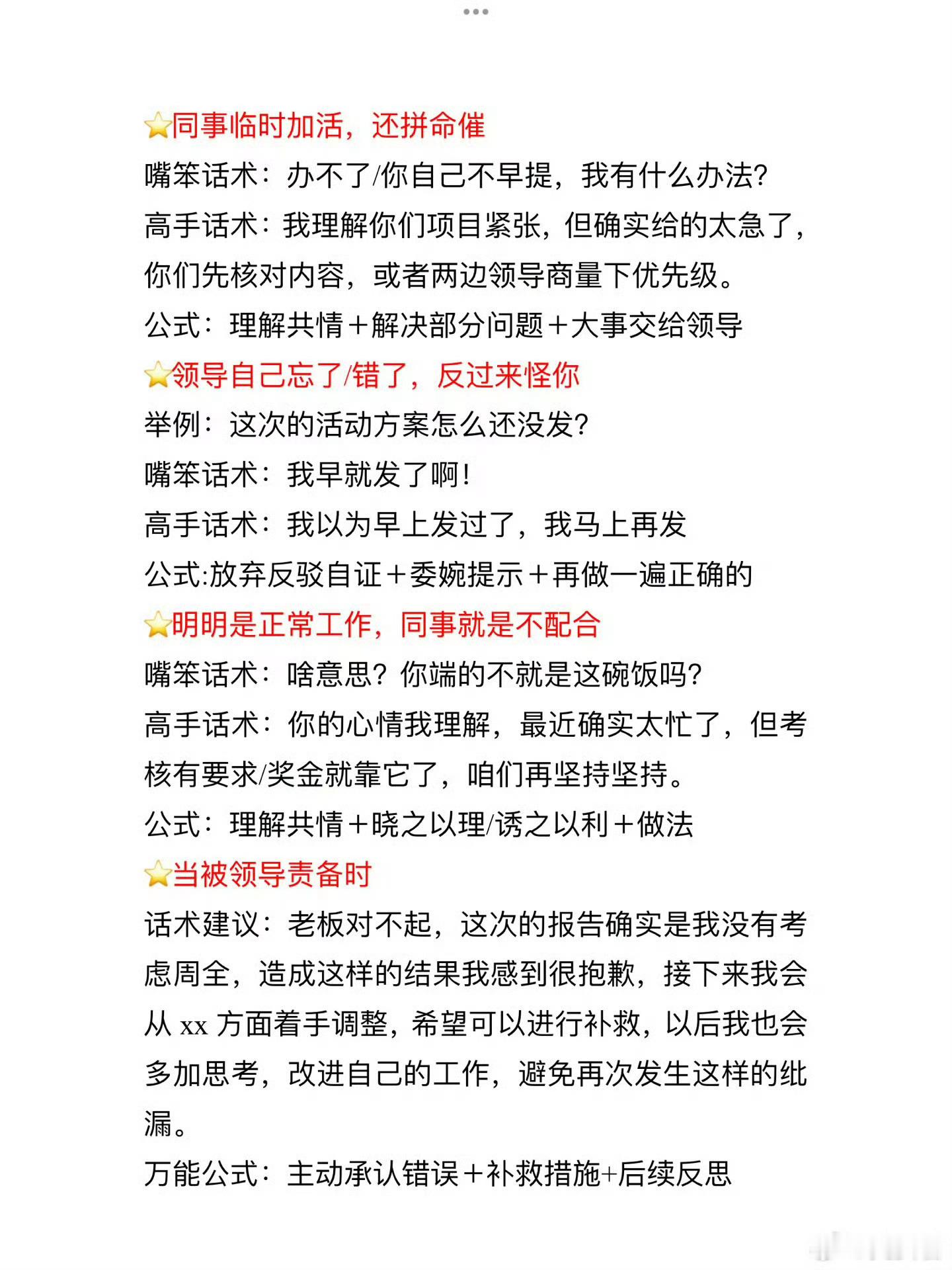 体制内保护好自己的腹黑知识 