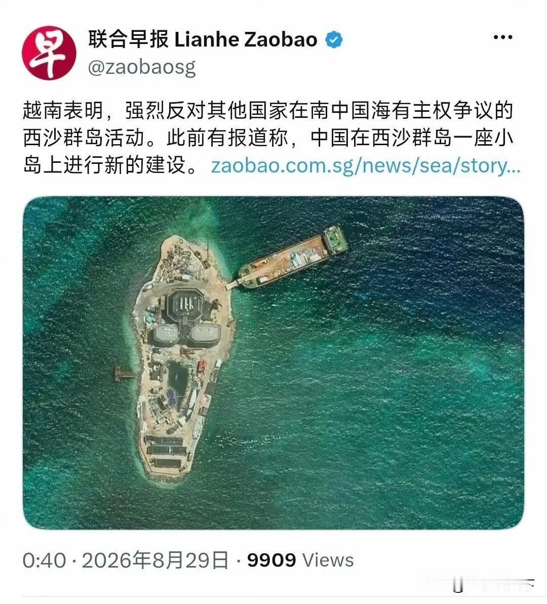 新加坡《联合早报》放出消息，越南公开发声，强烈反对他国在西沙群岛开展活动。
 