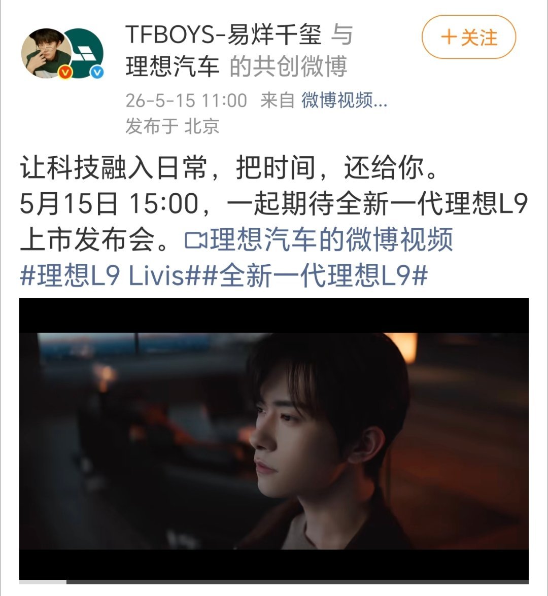 上次合作已经证明：易烊千玺对于抑制第一波的黑流量狂潮非常有用这次L9发布，必然还