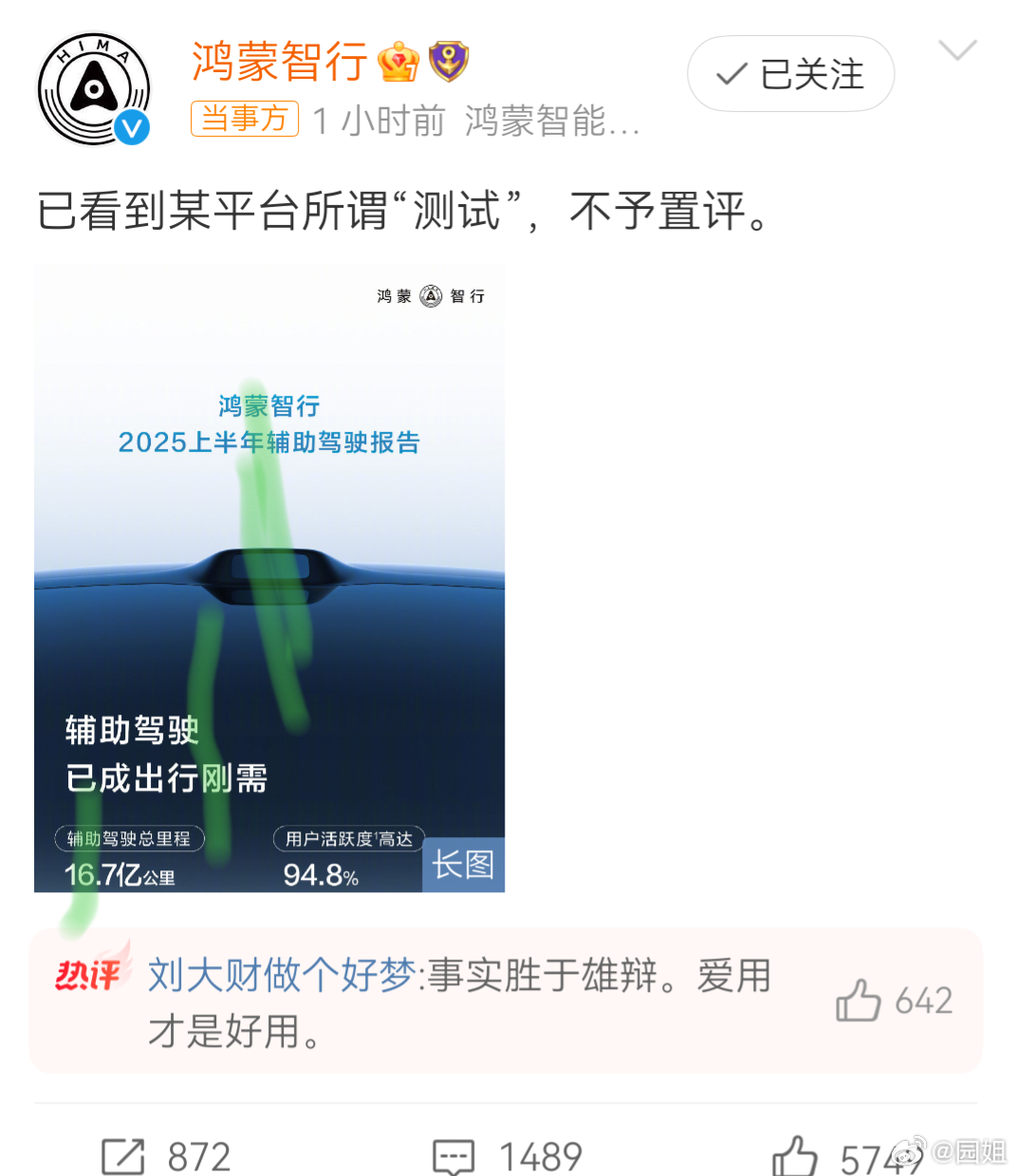 #鸿蒙智行不予置评#鸿蒙智行对于懂车帝测试回复：不予置评。 ​​​