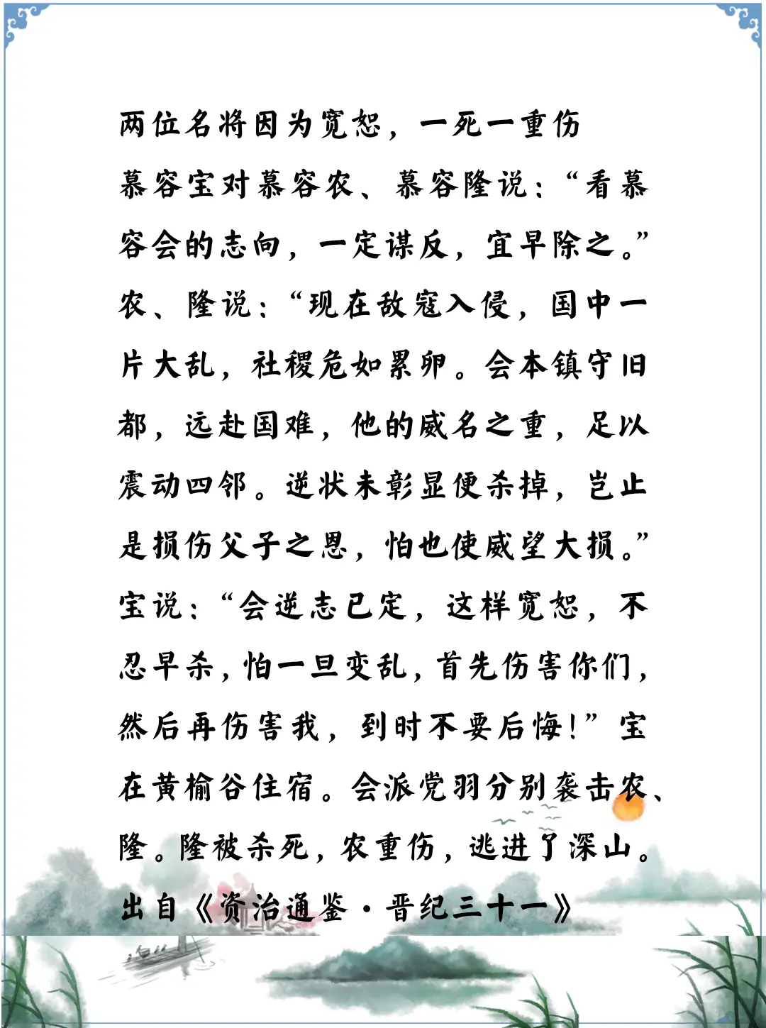 资治通鉴中的智慧，五胡十六国后燕慕容垂两个优秀的慕容隆和慕容农因为对慕...