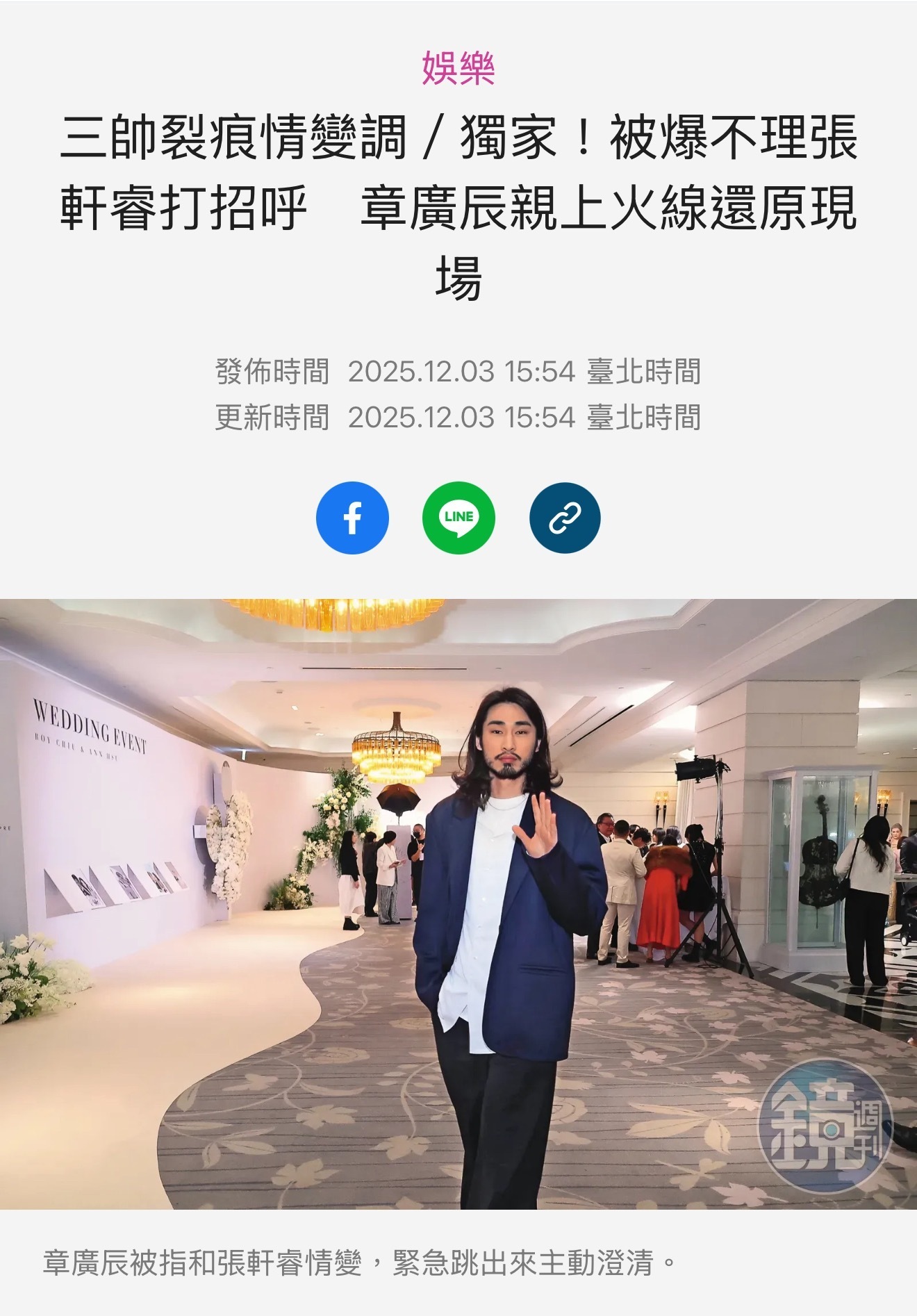 章广辰和张轩睿已辟谣   