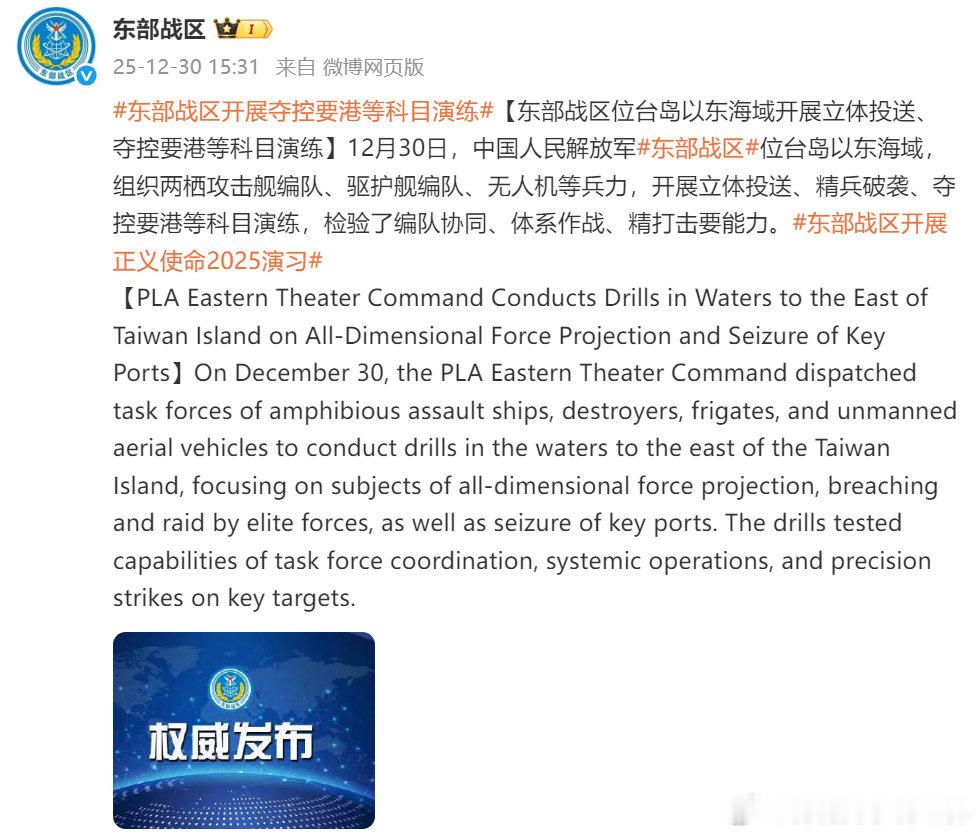 东部战区开展夺控要港等科目演练【东部战区位台岛以东海域开展立体投送、夺控要港等科