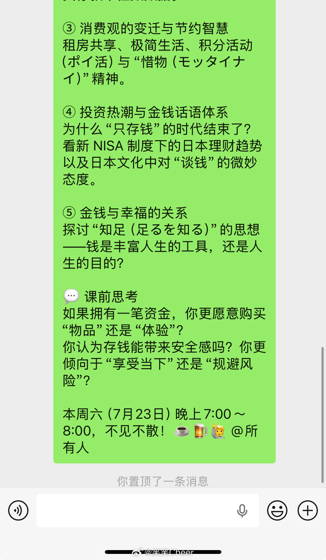 虽然我在旅行，但是力争做全国最优秀的课外线上日语课仍然正常继续哦。每月一次（每月