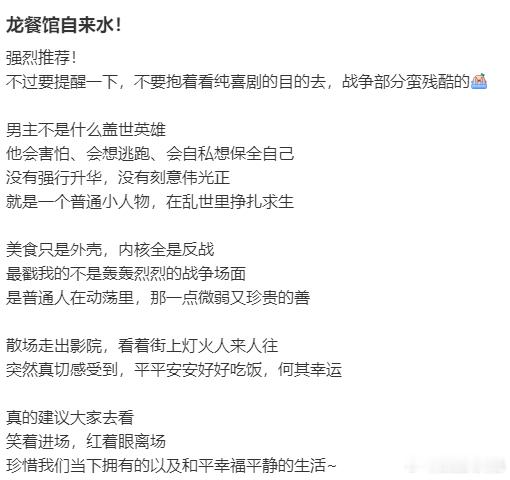 龙餐馆自来水我就说看完龙餐馆没有人可以忍住不化身自来水的！龙餐馆点映口碑已经夯爆