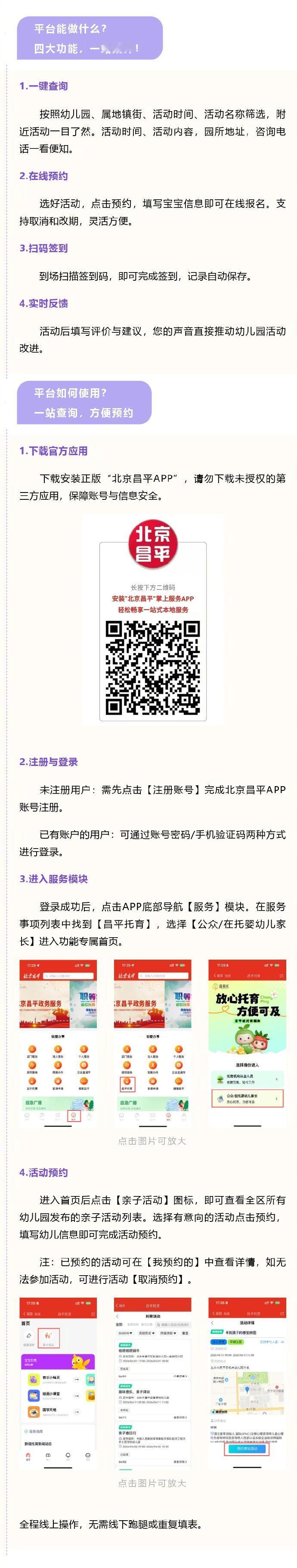 北京城市服务台【@昌平家长速看！“昌易托”上线，带娃神器来了！】“昌易托”智慧托
