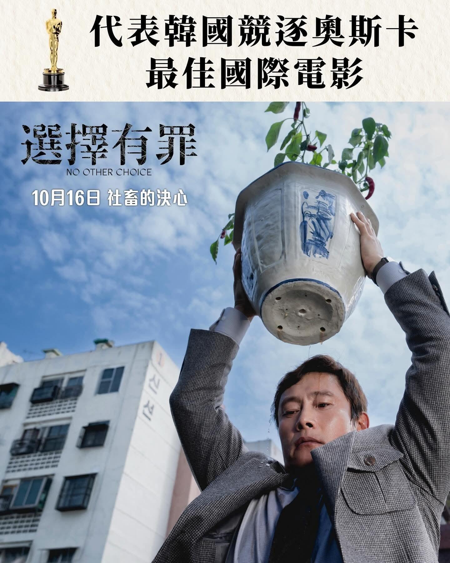 无可奈何代表韩国角逐奥斯卡韩国今年也就朴赞郁的片值得一送了，等不及了！ ​​​