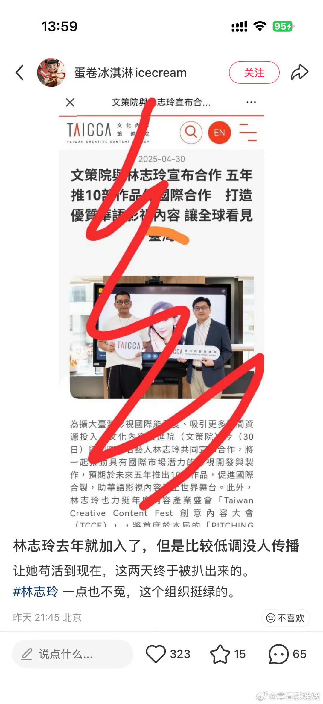 林志玲到底啥时候加入文策院的，有网友说通稿看到去年五月就加入了 