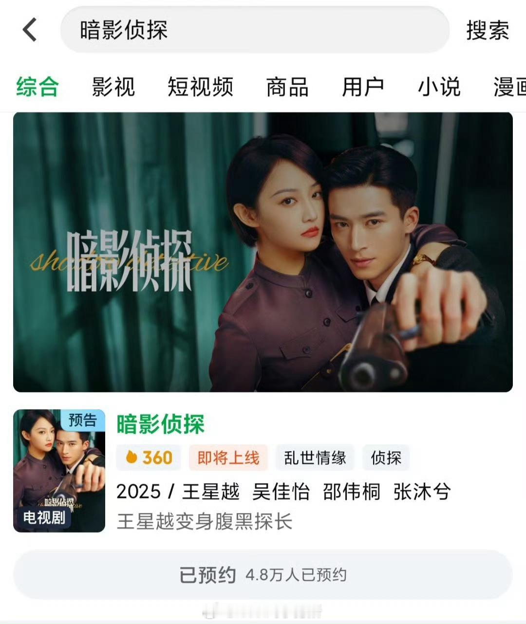 王星越《定风波》播出之后，爱奇艺先是给了现实题材《暴虎》，又买了20岁时拍的分账