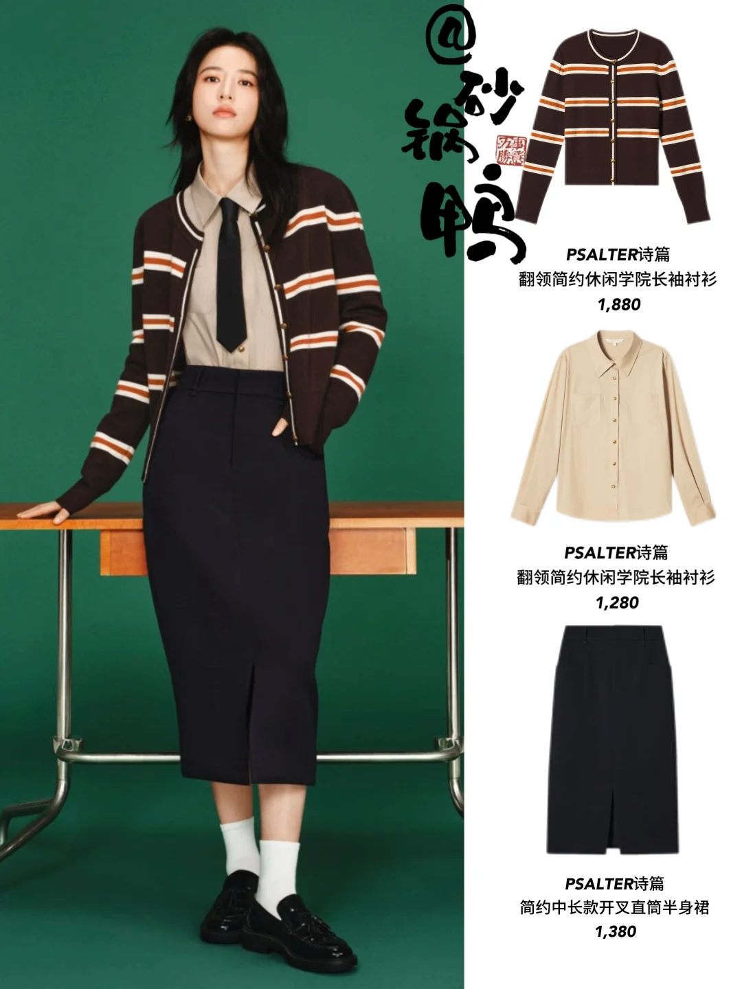 4套模版！周雨彤就是学院风穿搭滴神🔥