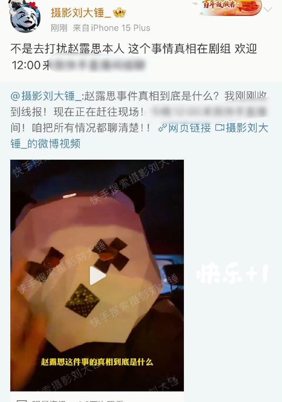 刘大锤说要现在赶去赵露思的剧组探访真相 