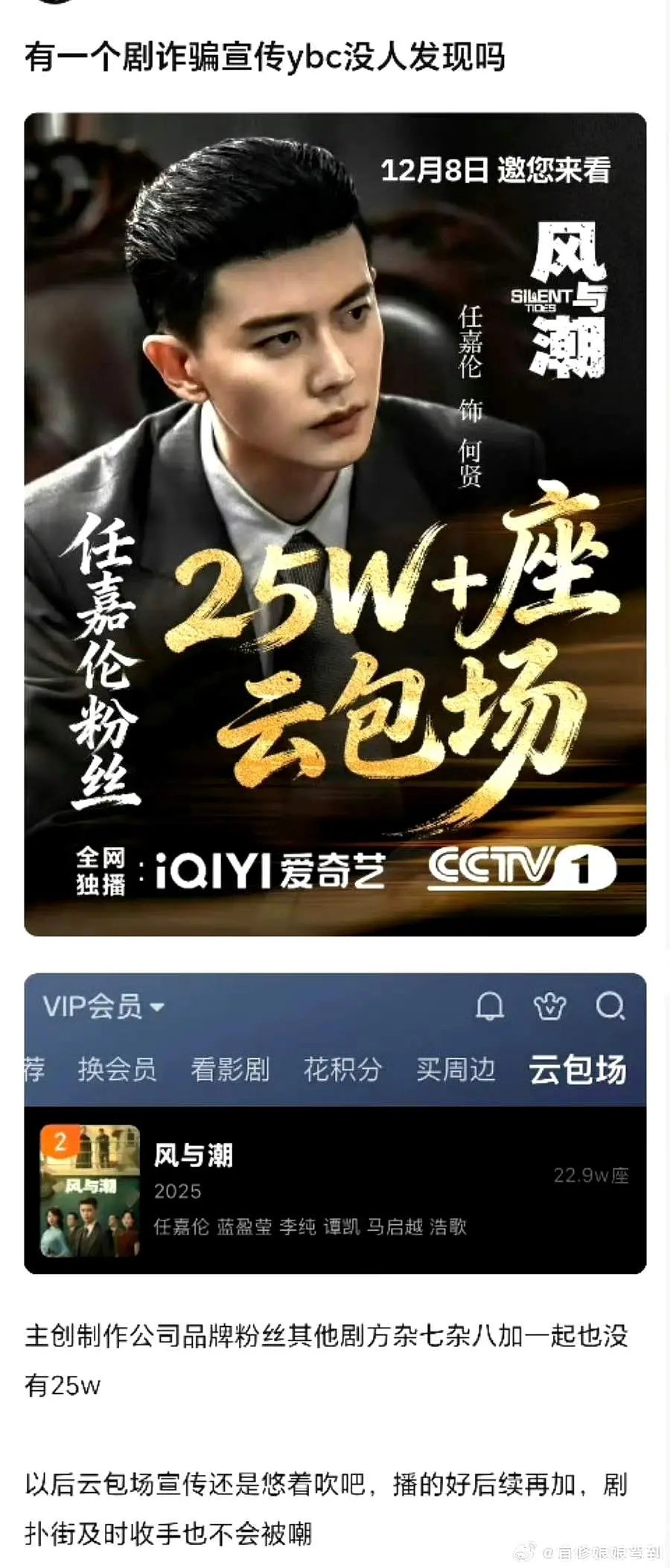 任嘉伦新剧云包场吹假牛是什么心态 