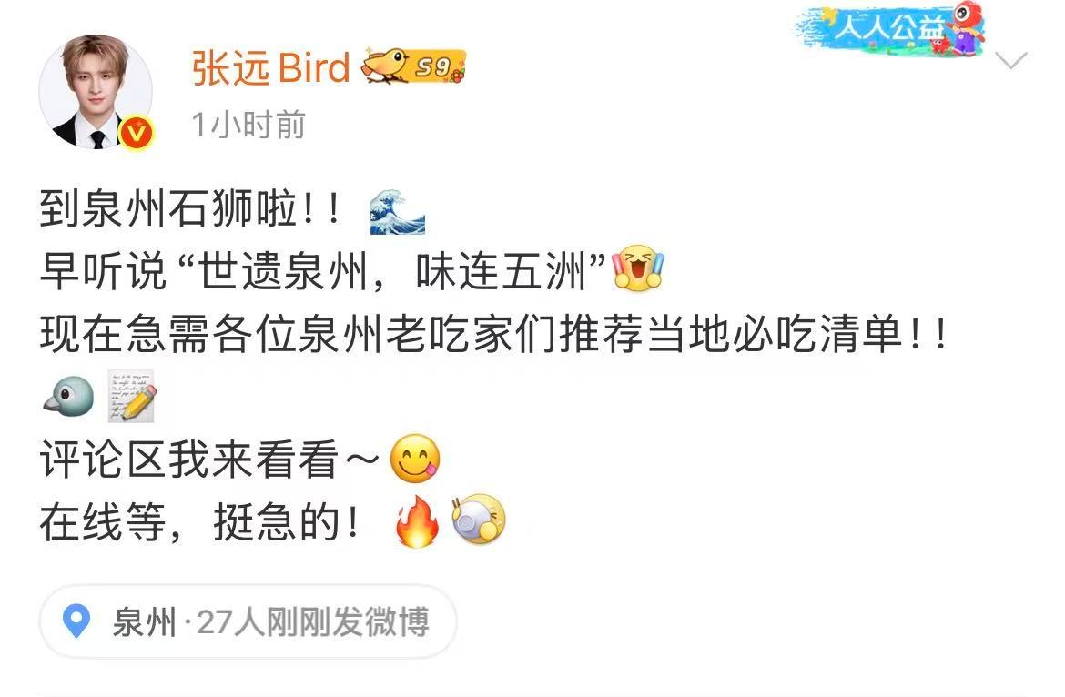 张远请泉州网友推荐美食泉州网友给张远做美食攻略张远抵达泉州录节目在线征集美食清单