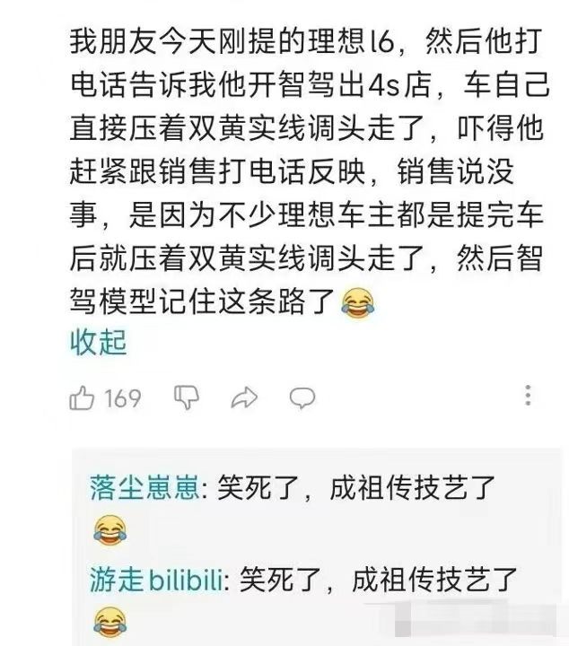 理想车主的祖传技艺。（单纯就是觉得这个段子好笑） 