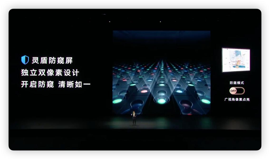 华为防窥屏幕来了
三星今年首发了防窥技术的量产机
华为现在也发布了这项技术
搭载