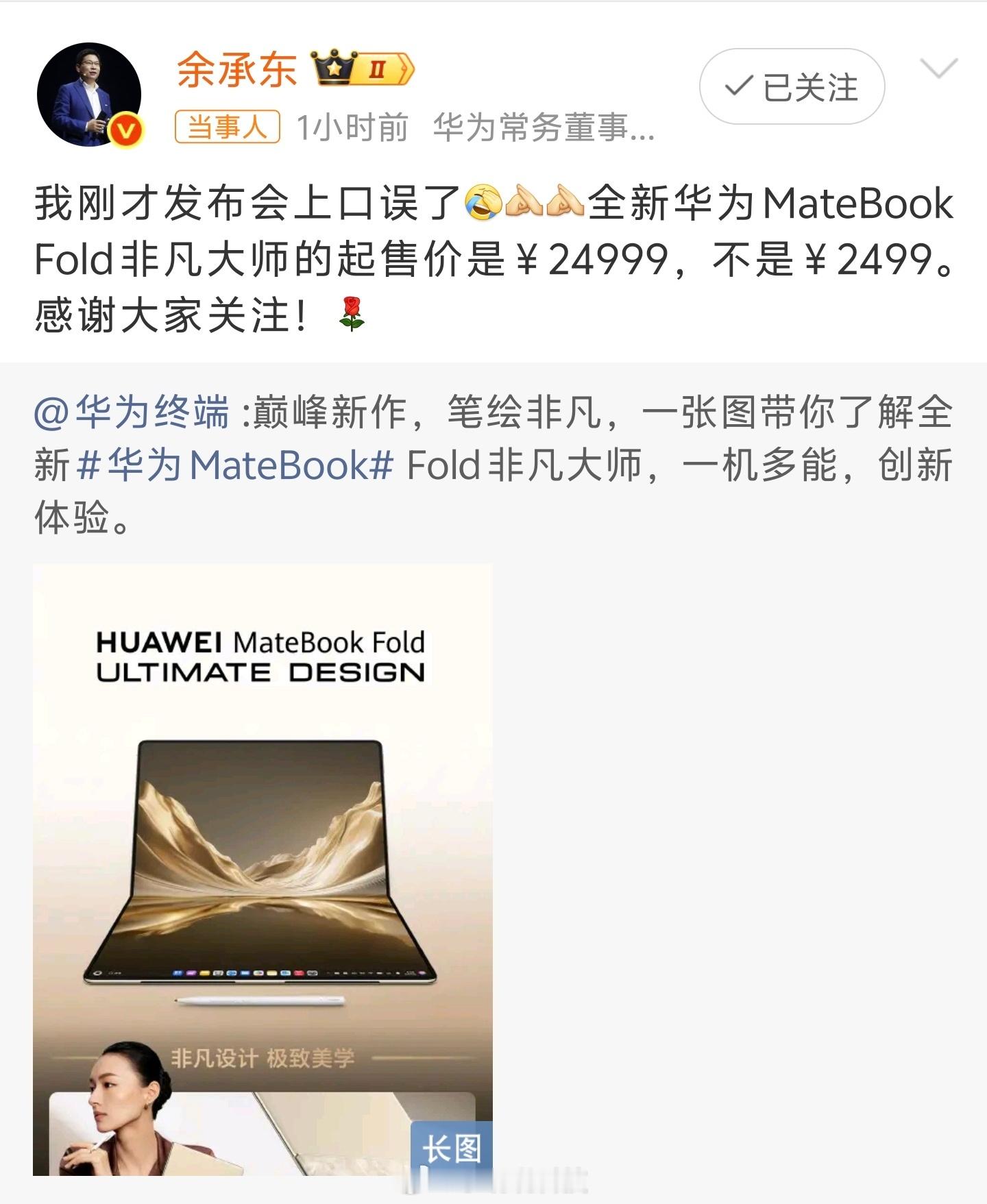余承东回应口误，卧槽，余总一句2499，我连货拉拉都想好了，结果余总一句口误，是