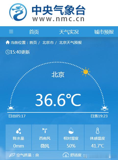 今天北京南郊观象台的气温也创出今年以来新高。15时40分达到了36.6℃、而且湿