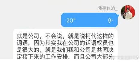 粉丝送梓渝的玩偶 梓渝说我在公司话语权也是很大的，所以经纪人说的什么话也是有他默