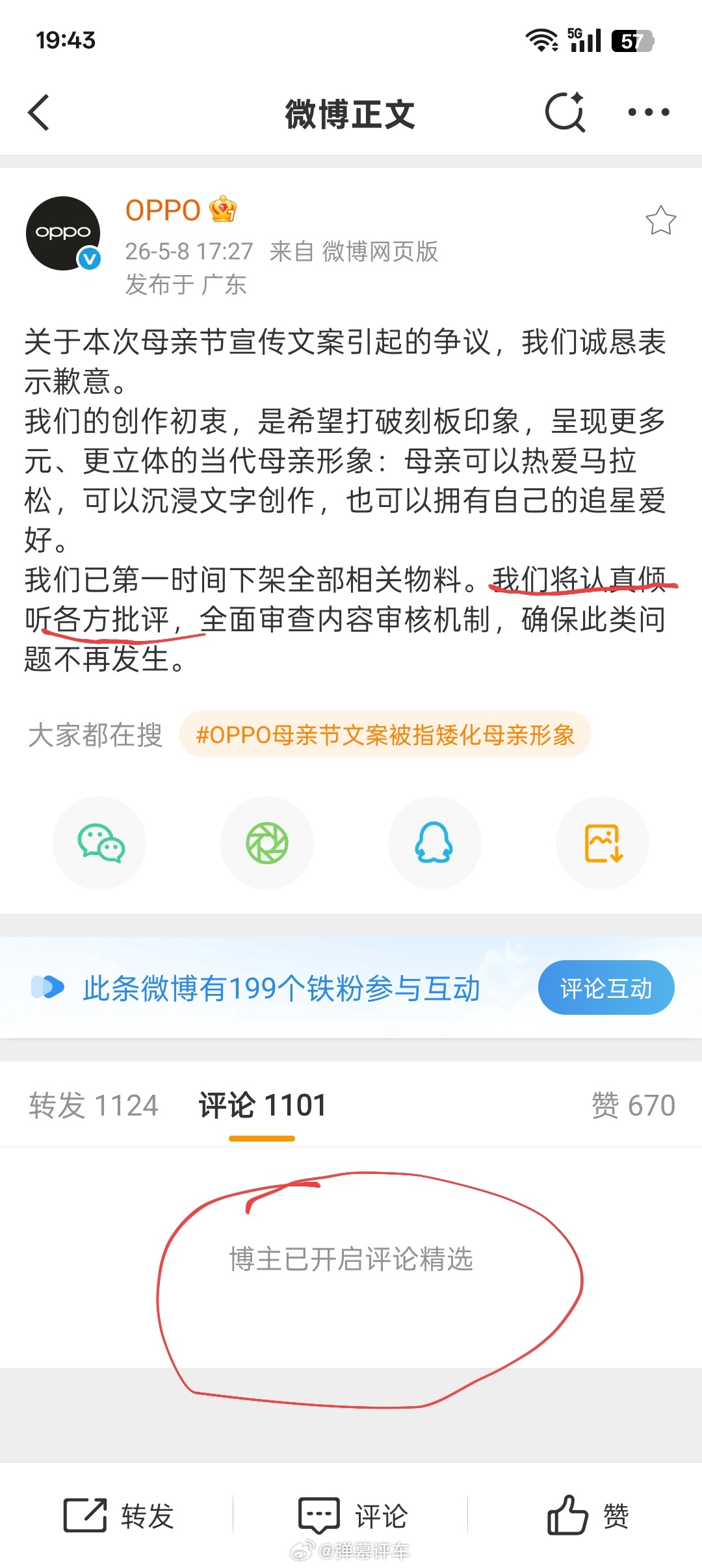 好一个认真倾听
