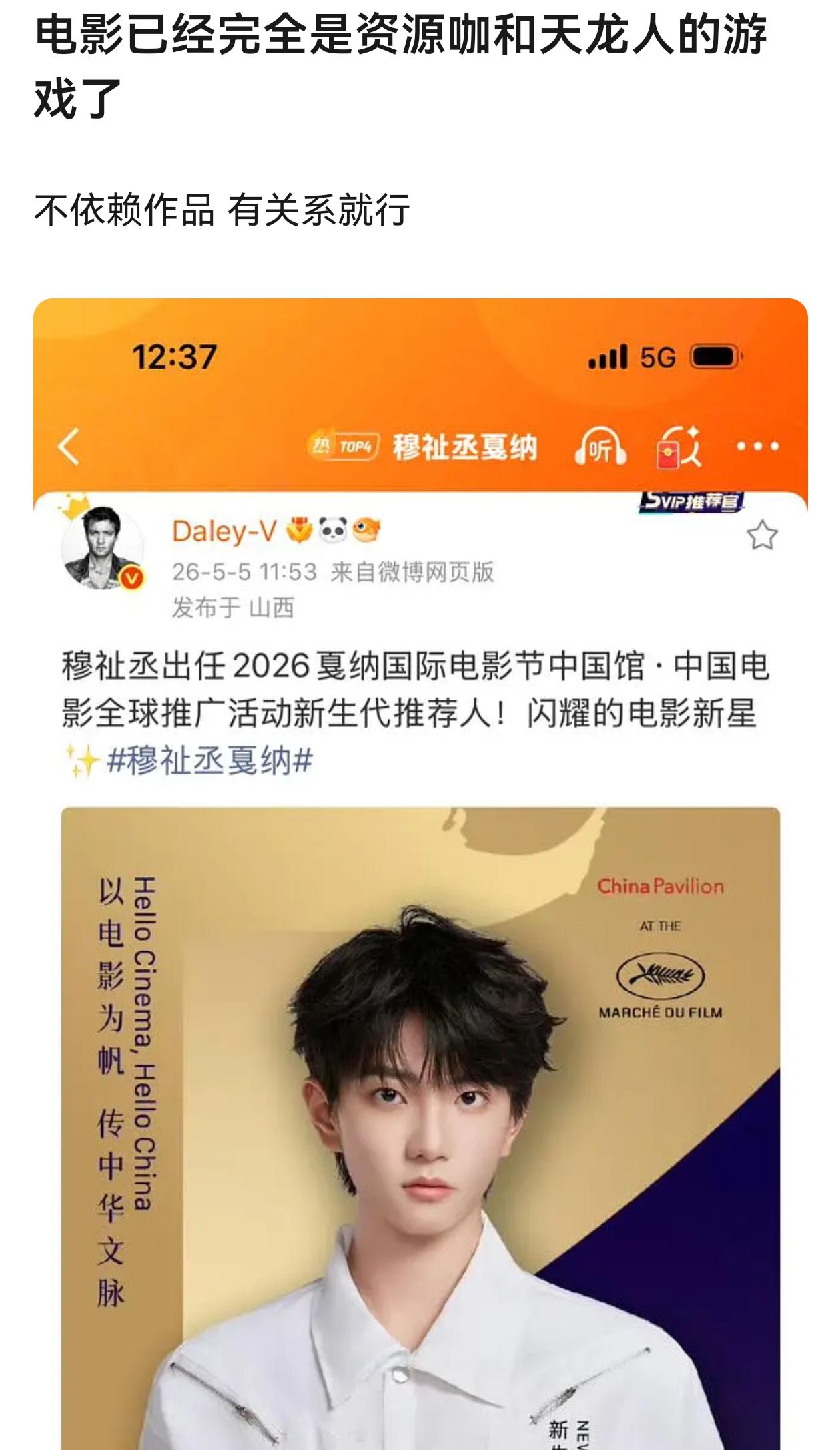 好奇他们去干嘛？走红毯还是当观众，又没作品 