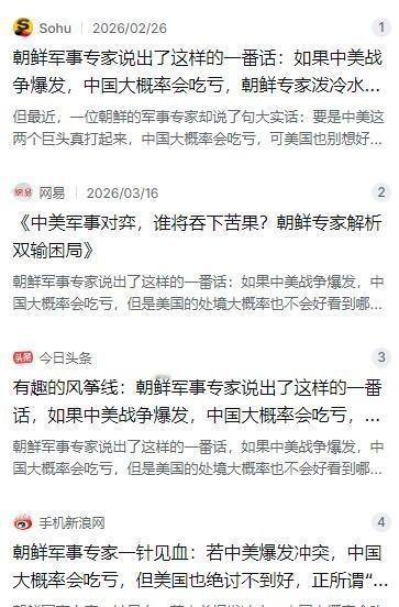 朝鲜一名军事专家曾讲过这样一番话：一旦中美战争爆发，中国大概率会吃亏，可美国的处