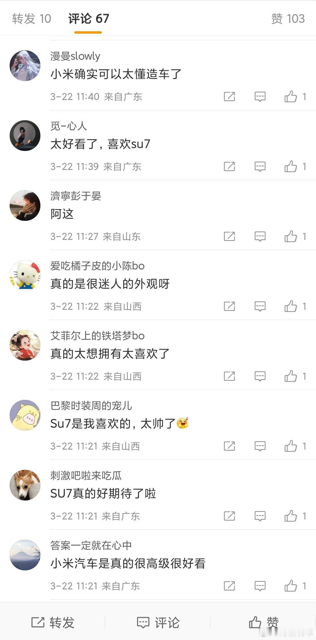 🔶这就是智能时代的营销吗？全自动AI水军？[哆啦A梦害怕]#小米su7##汽场