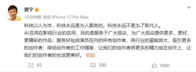 【#爱奇艺CEO发文回应AI艺人库#】#爱奇艺CEO说科技永远为人服务# 近日，