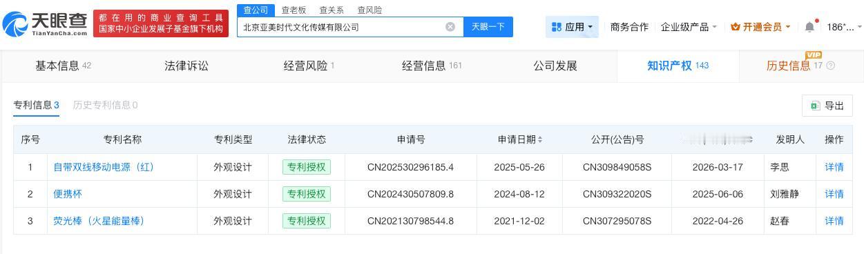 华晨宇方注册火星演唱会商标
华晨宇方火星能量棒专利已获授权曝华晨宇演唱会前期投入