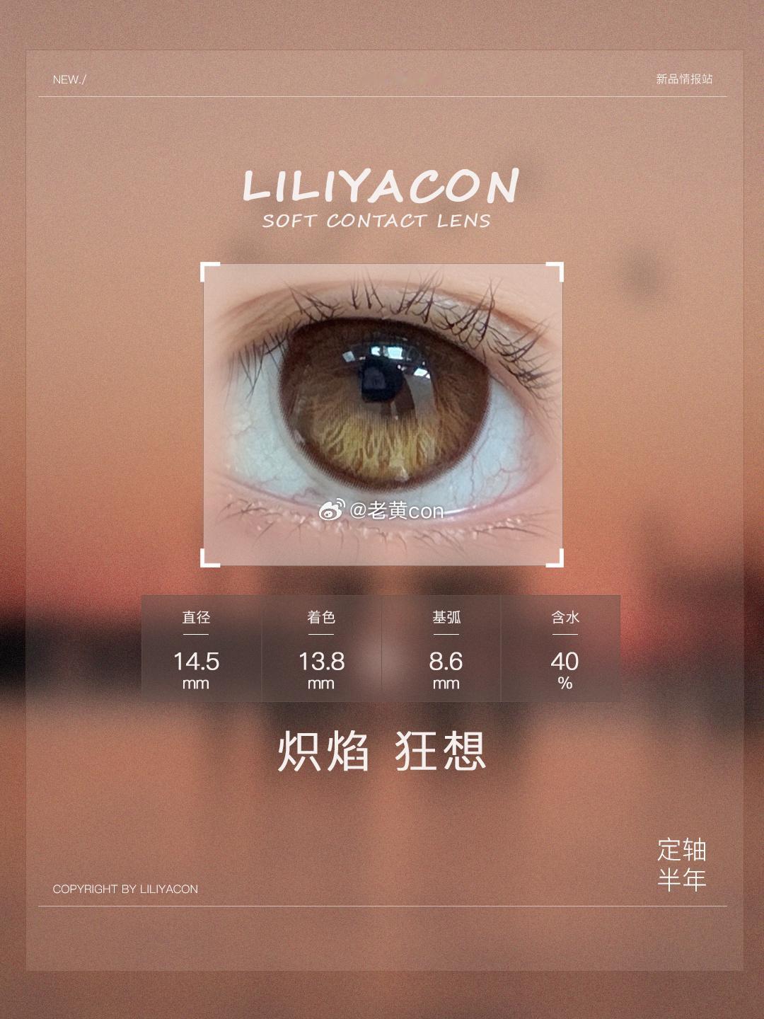 liliyacon半年抛定轴报道！！美貌显化&易爆体质&新品三连发 ​​​