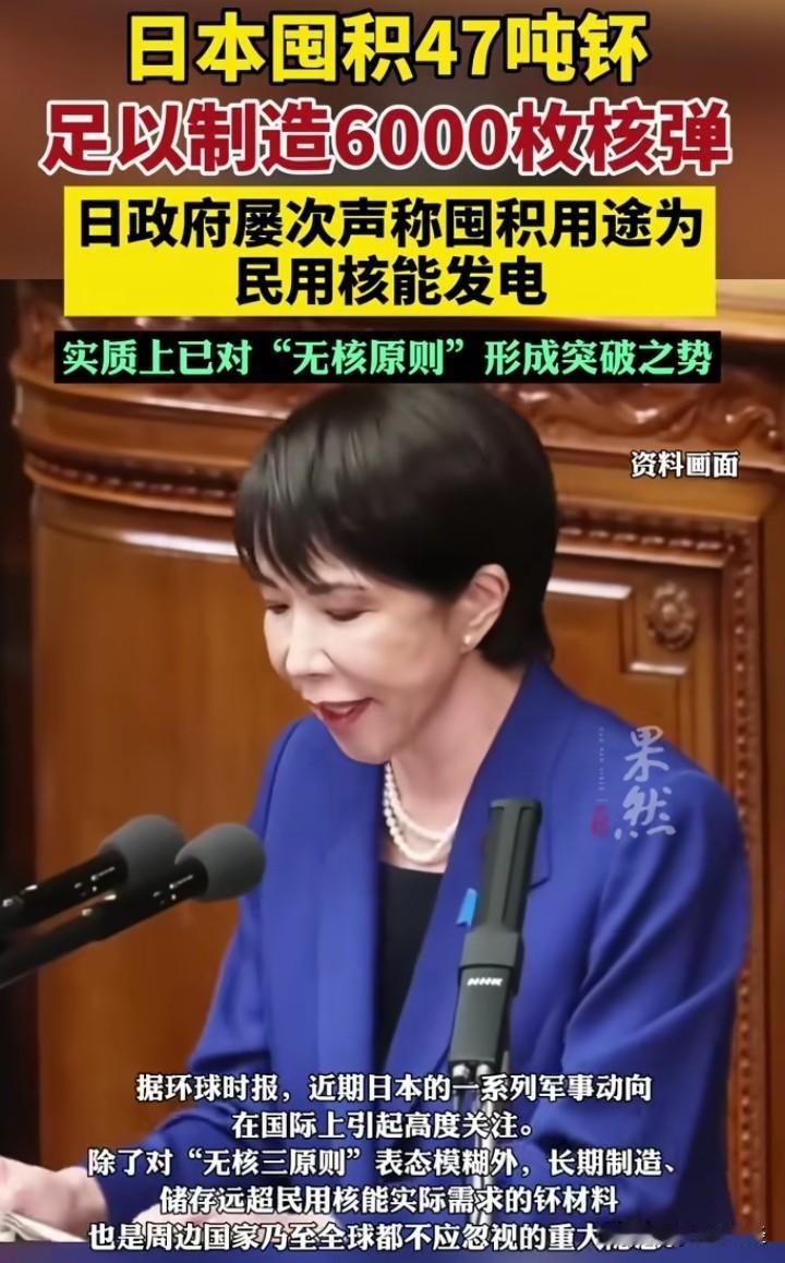 这能成为其底气强硬的理由吗？若有能力制造6000枚核弹，再结合日本军工技术的发展