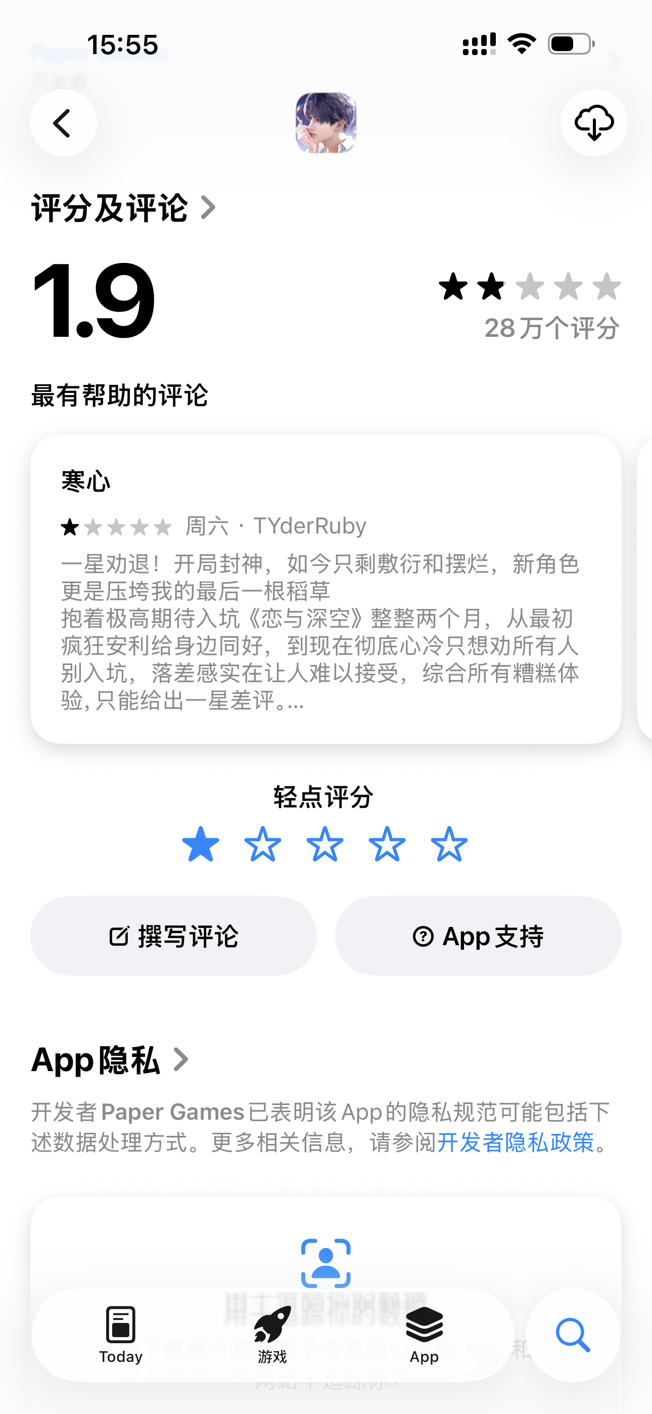 恋与深空恭喜你1.9🌟了