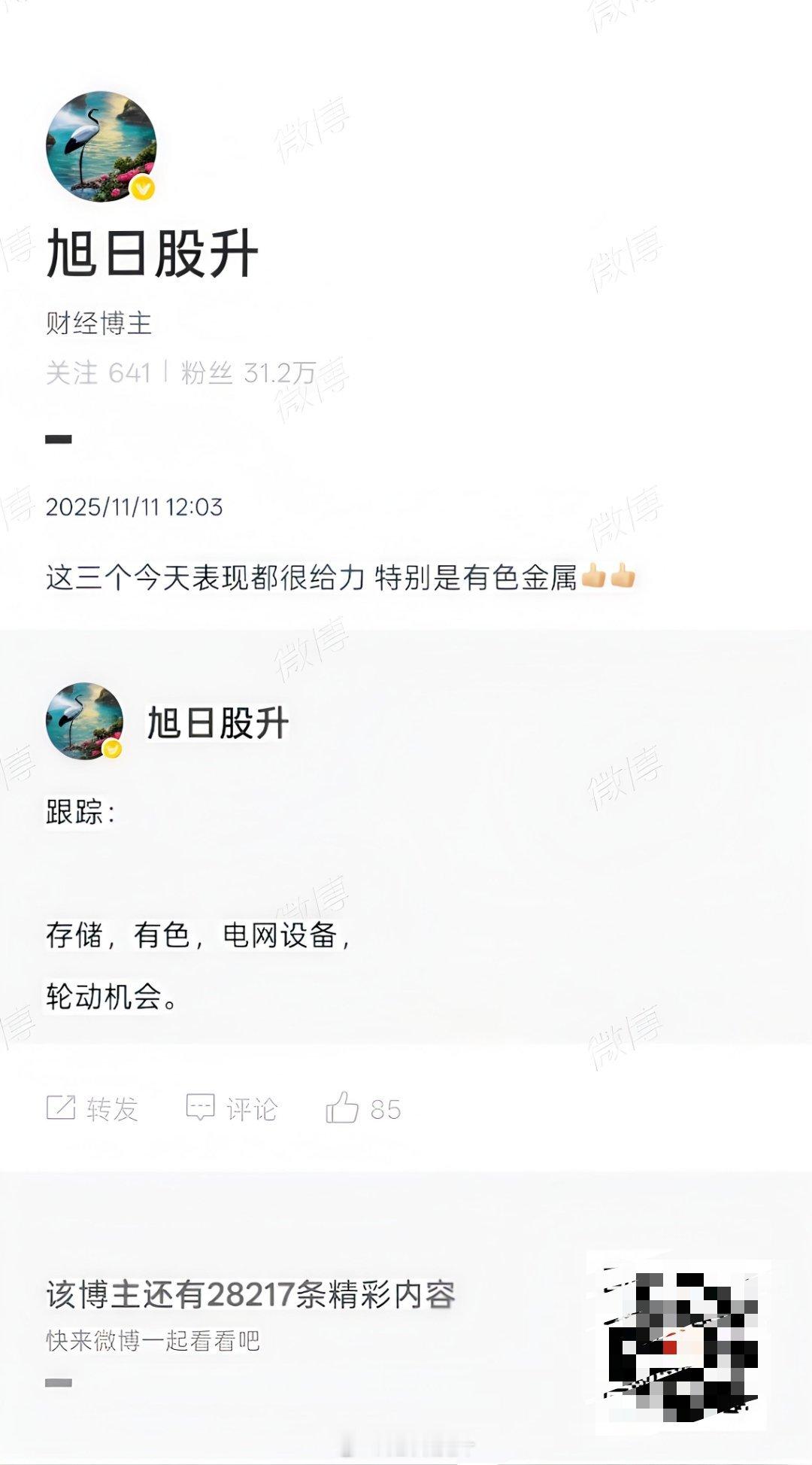 有色金属下午继续高歌猛进