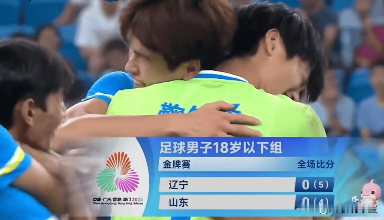 全运会U18男足决赛，辽宁点球5：4击败山东夺金，这场比赛，辽宁赢得还是比较惊险
