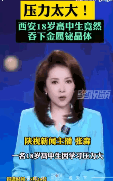 本是寒窗苦读日，谁知竟成生死关。”陕西西安，一名18岁的高三学生竟因不堪学业重负