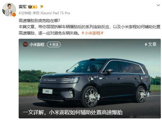 【雷军发文详解高速爆胎危险在哪】8月5日，小米创始人转发长文并配文称，高速爆胎到