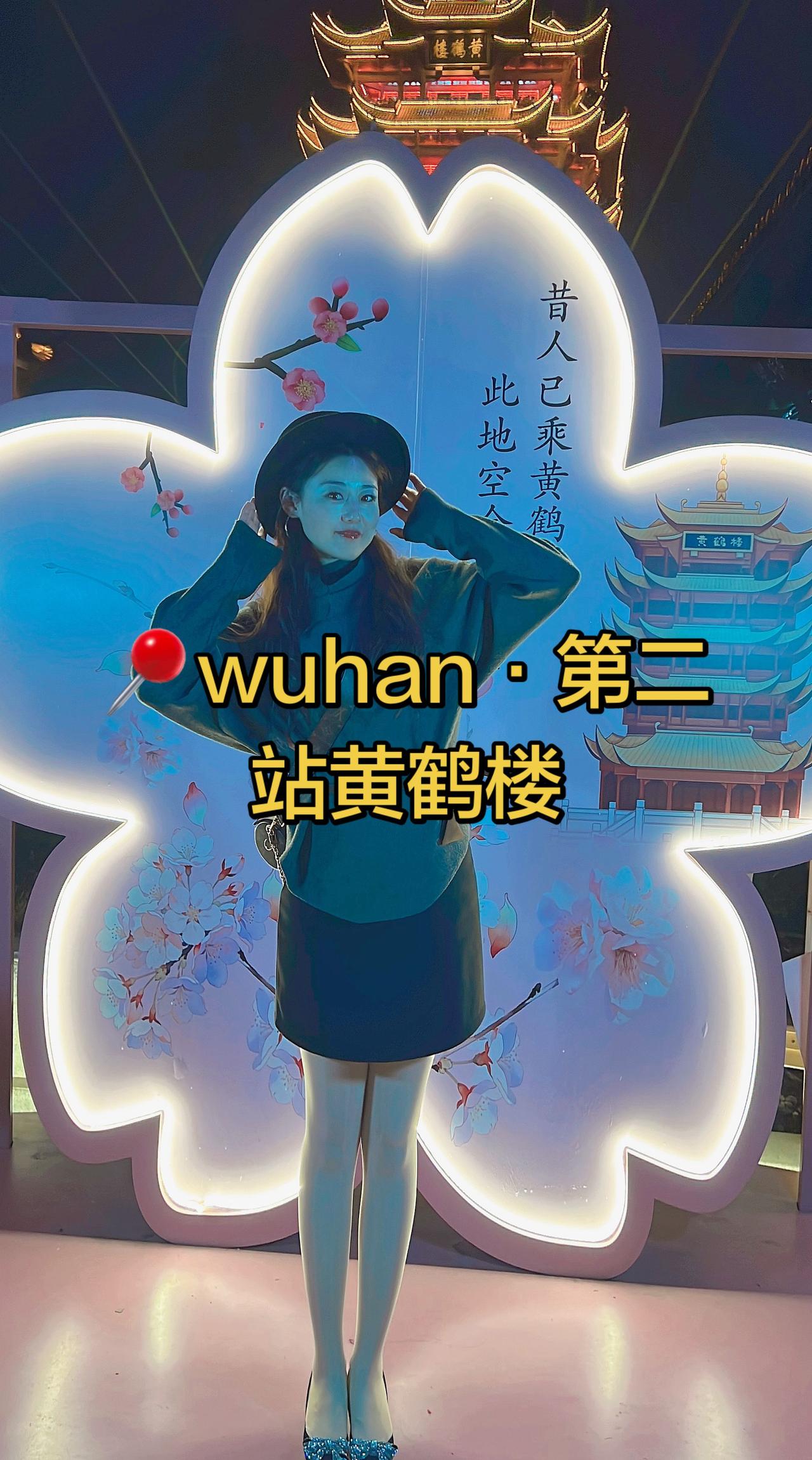 📍wuhan•第二站黄鹤楼～