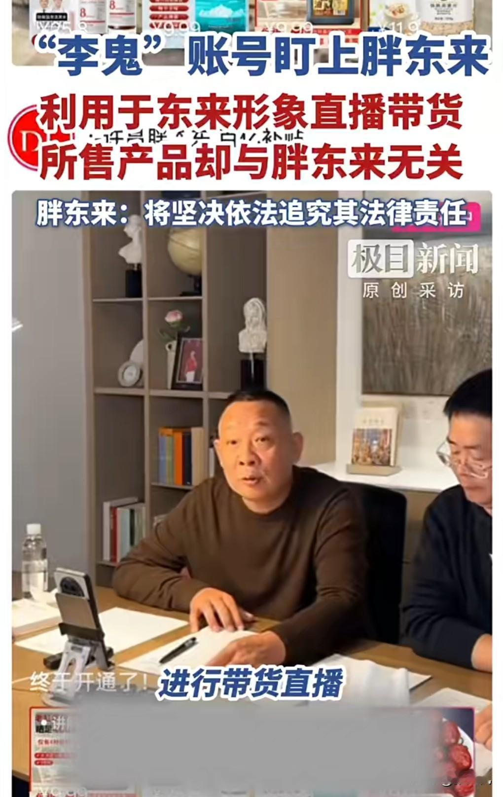 真的是好大的胆子，竟然敢冒充胖东来，这就是在作死。
近日，有记者注意到，不少账号