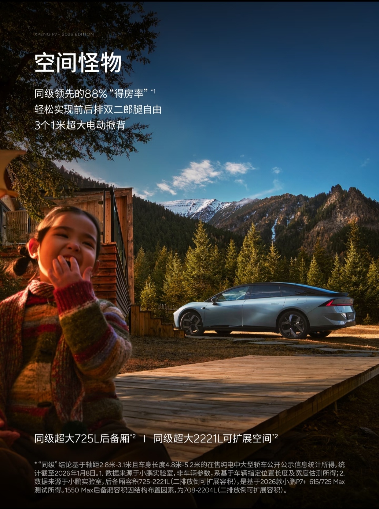 小鹏 P7+：装得下牵挂，也跑得到团圆一到春节，心就开始往家里飘。买年货、收拾行