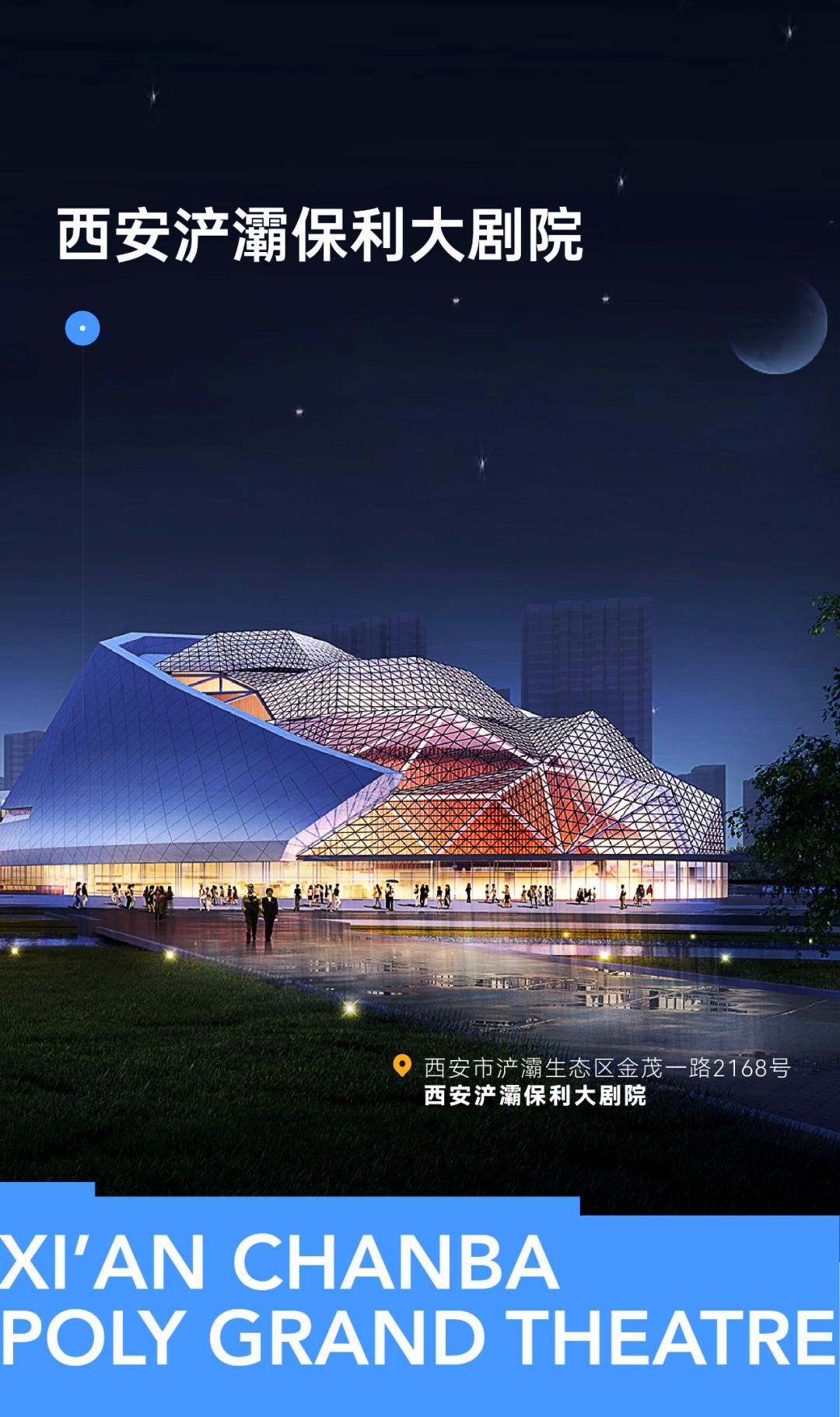 郭德纲西安演出取消了，倒是让不少西安人第一次注意到浐灞这座新剧院。原定15日晚在