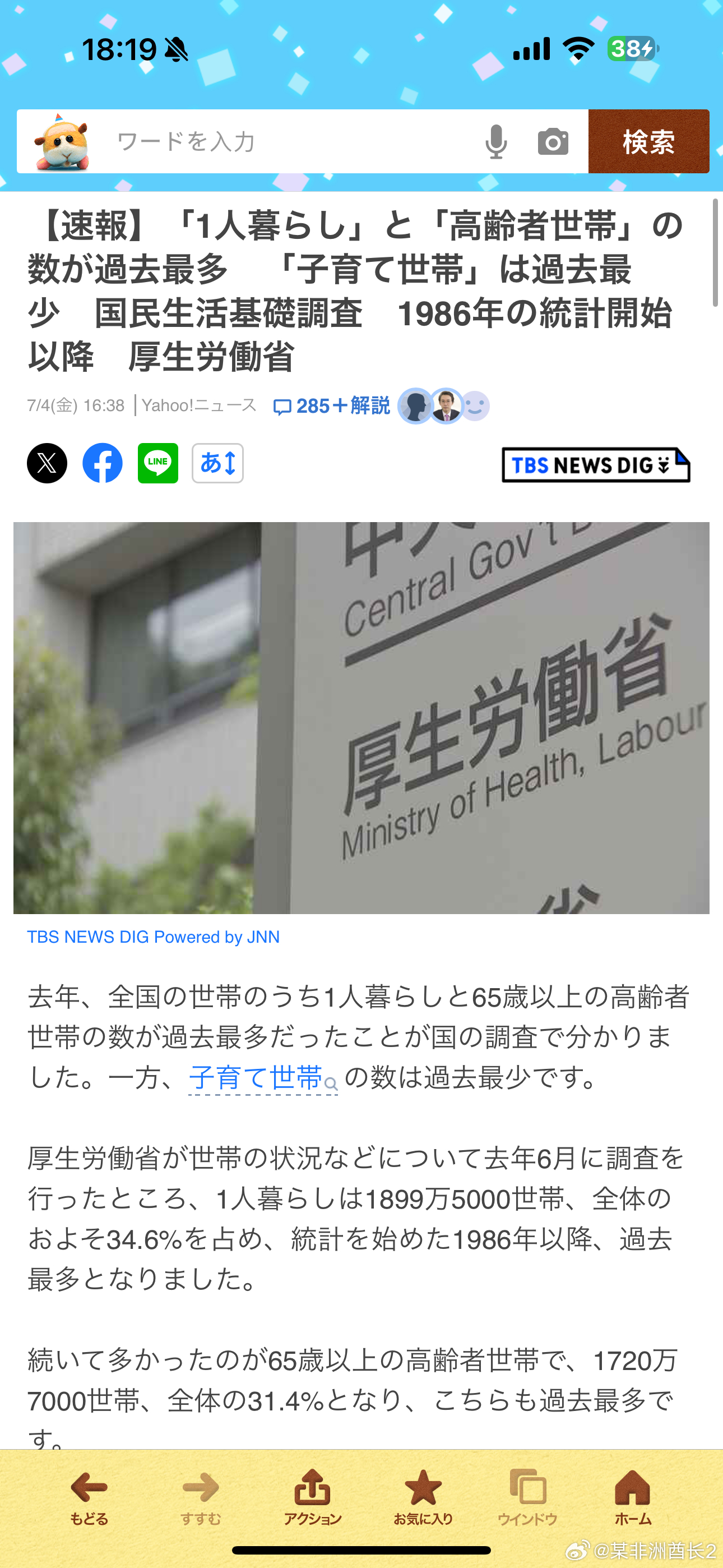 海外新鲜事日本明年开征独身税酋长前两天在单身税那个话题下才讲过日本最大的问题不是