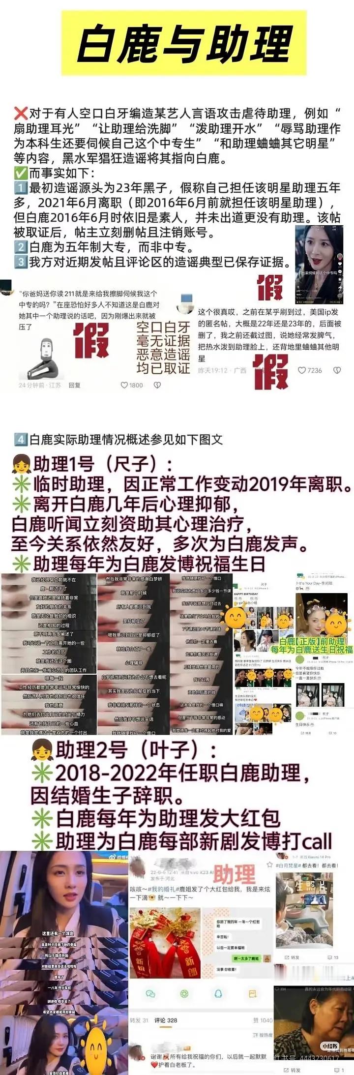 白鹿到底有多少助理 