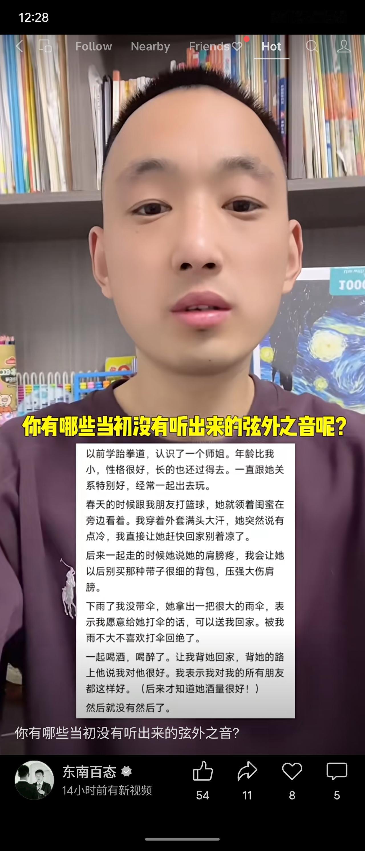 一位网友回忆，学跆拳道时认识一位性格好的师姐。她多次暗示：说冷、肩疼、借伞让他送