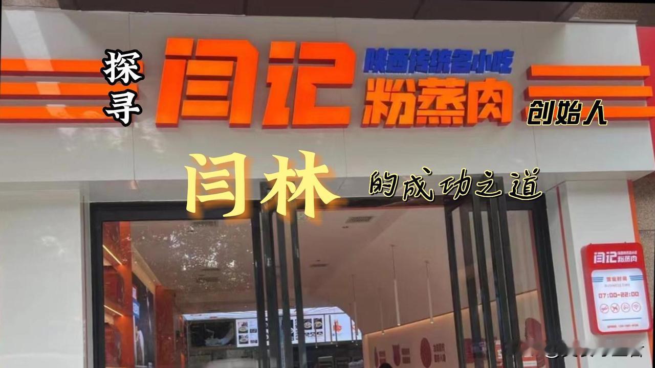 美食守望者 寻味进行时 ，探访闫记肉夹馍创始人闫林！
  俗话说“千里不同风，百