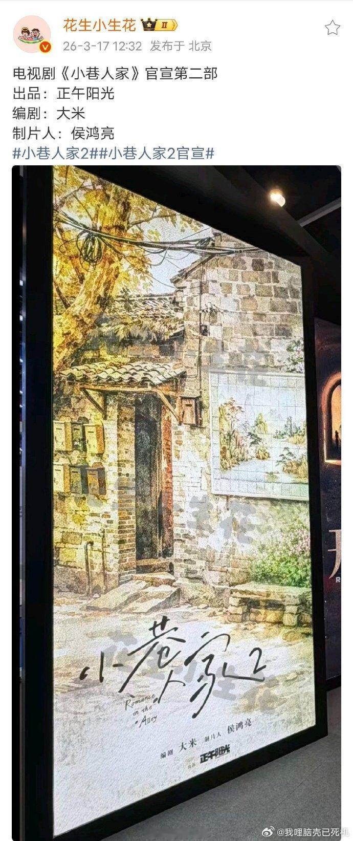 曝小巷人家2剧情范丞丞和卢昱晓小巷人家2男女主 曝小巷人家2剧情，讲庄图南和李佳